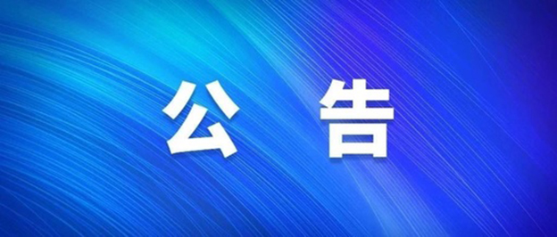 长沙市公布2021年第一批涉嫌非法社会组织名单