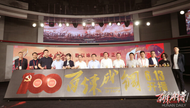 电视剧《百炼成钢》将于6月13日开播 赵嘉鸣张宏森参加开播发布会
