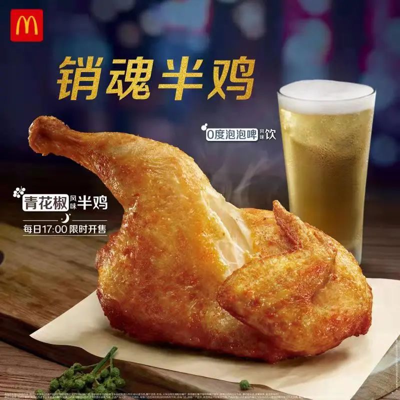 麦当劳中国首款半鸡17点开售，全新组合加码餐饮“夜经济”
