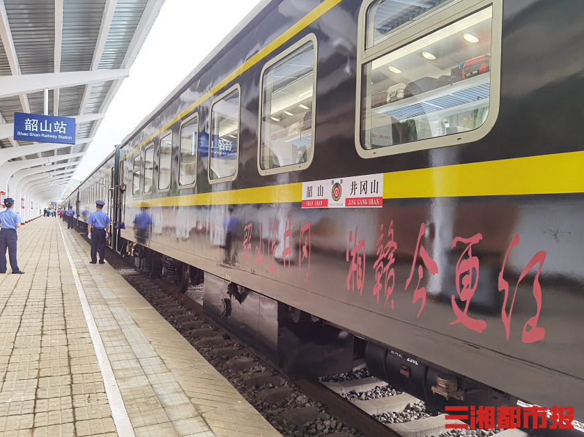 出发！首趟韶山至井冈山红色专列正式发车