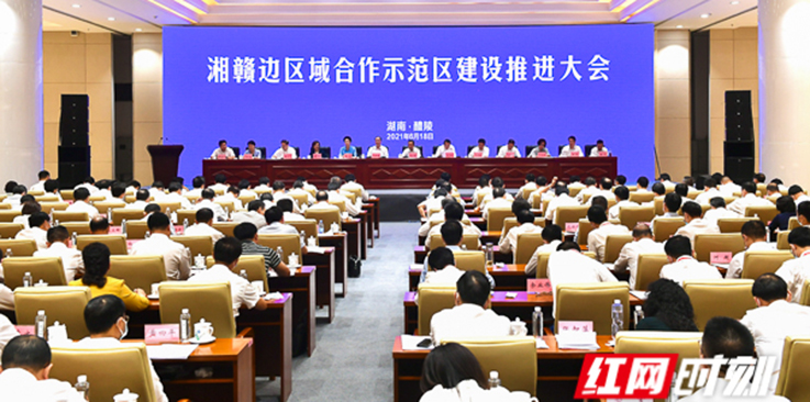 湘赣边区域合作示范区建设推进大会在醴陵召开