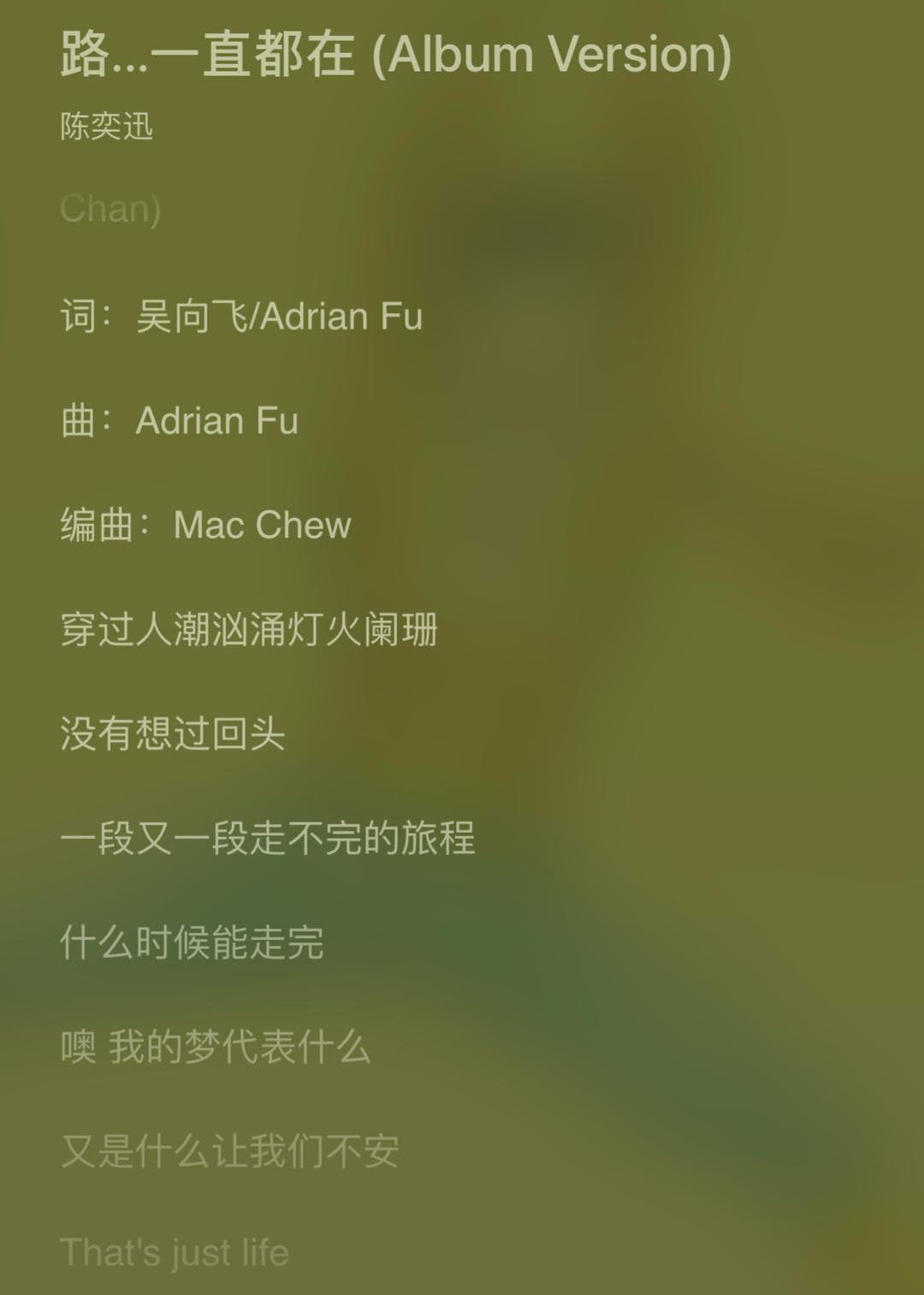 QQ音乐《路一直都在》歌词截图