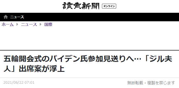 《读卖新闻》：拜登放弃参加奥运会开幕式，有方案计划第一夫人吉尔出席