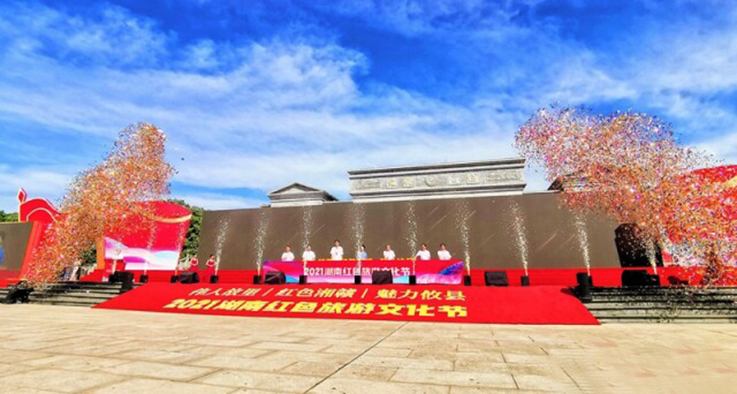 2021湖南红色旅游文化节在株洲攸县启幕
