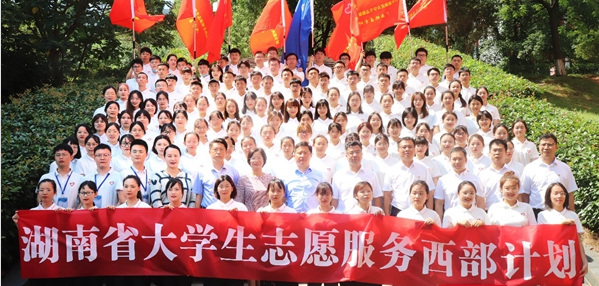 出征！湖南选派464名大学生奔赴西部开展为期1年的志愿服务