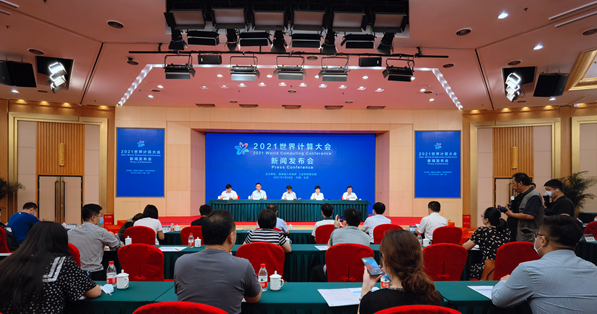 2021世界计算大会将于9月16日-18日在湖南长沙举办