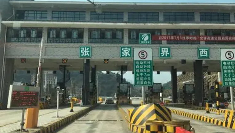 因疫情防控，湖南省内多个高速公路收费站出口或入口管控