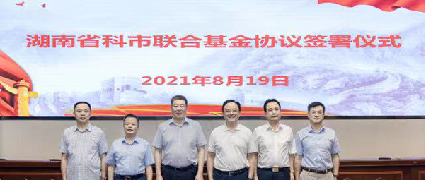 湖南省市场监管局与湖南省科技厅设立联合基金 每年出资600万元支持创新发展
