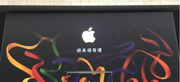 湖南首家苹果官方零售店即将开业