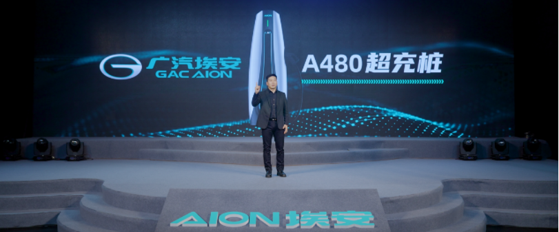 广汽埃安超倍速电池技术和A480超充桩全球首发