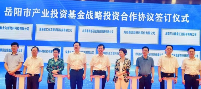 湖南岳阳市产业投资基金签约仪式举行 一期规模为5亿元