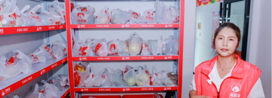 阿里社区电商升级为“淘菜菜”，首站长沙