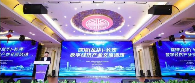 2021深圳（龙华）数字经济产业推广首站来了长沙