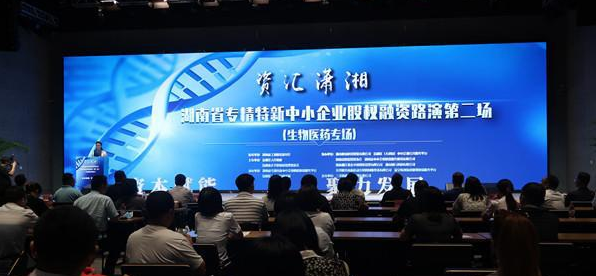 “专精特新”湖南10家生物医药企业在大科城发布对接融资需求近6亿元
