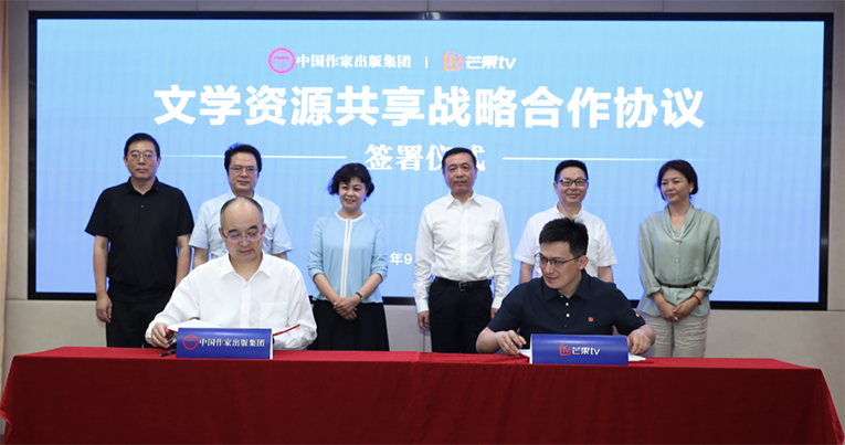 中国作家出版集团与芒果TV签署文学资源共享战略合作协议