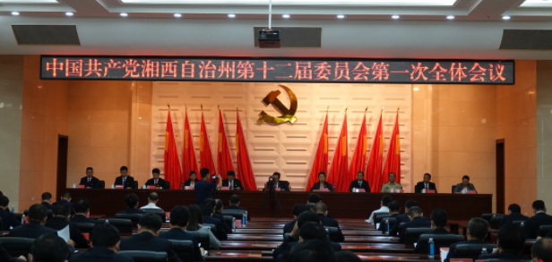 虢正贵当选为湘西州第十二届委员会书记，龙晓华、廖良辉当选副书记
