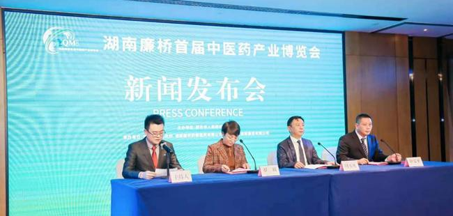 湖南廉桥首届中医药产业博览会11月5日启幕