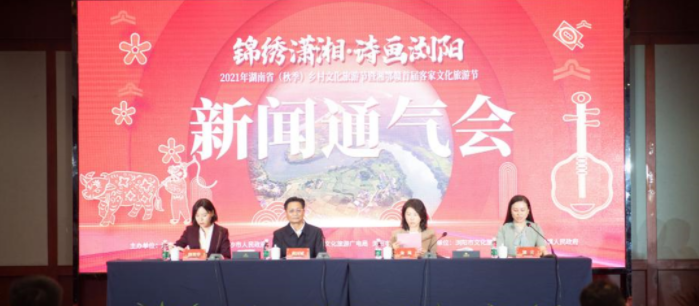 2021年湖南省（秋季）乡村文化旅游节本月将在浏阳举办