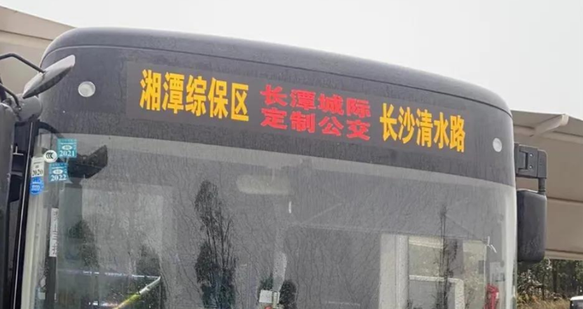 今天，长潭城际定制公交线路开通！设哪些站点？票价如何？