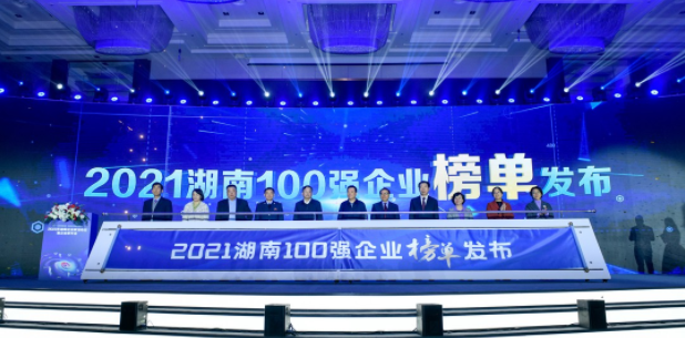 2021湖南100强企业出炉，27家企业共挣超千亿