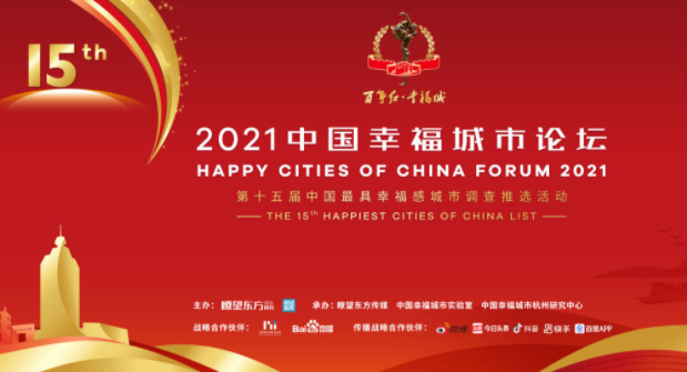 长沙连续14年获评“中国最具幸福感城市”