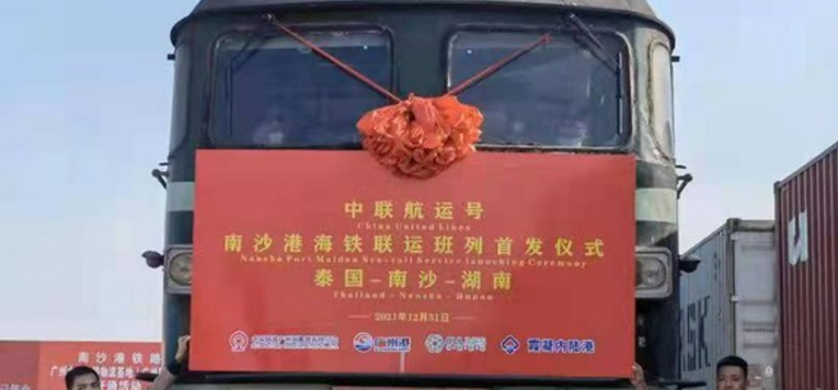 “湘粤非铁海联运”通道首发进口方向列车