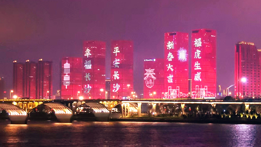 春节灯光秀上新啦！长沙“一江两岸”晚上有“老虎”出没！