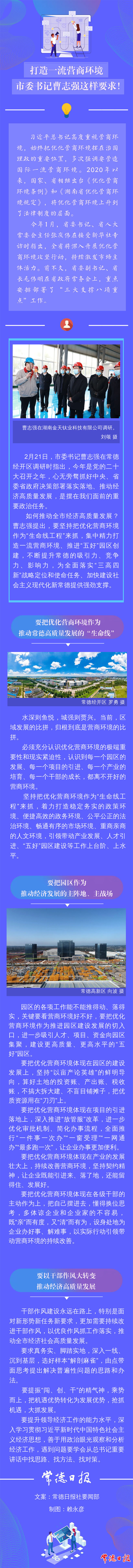 长图|打造一流营商环境，常德市委书记曹志强这样要求！