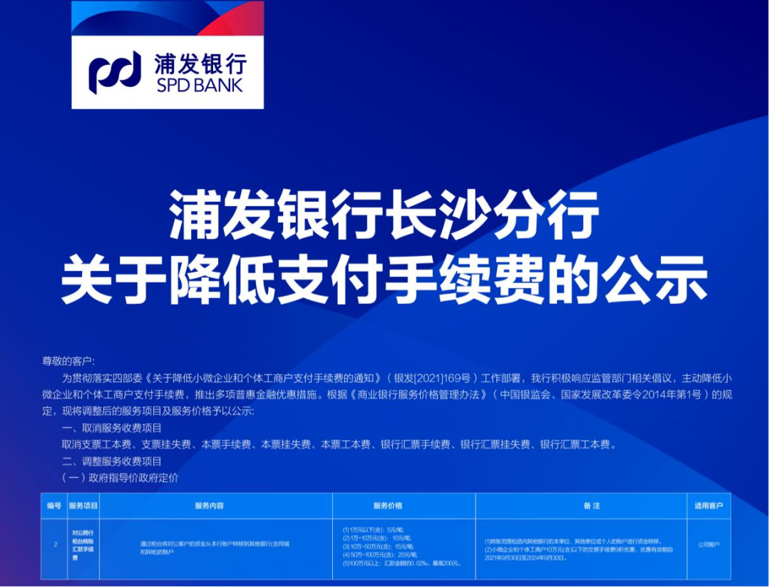 湖南金融机构去年减费让利约45亿 对银行各类收费项目“应减必减，能减尽减”