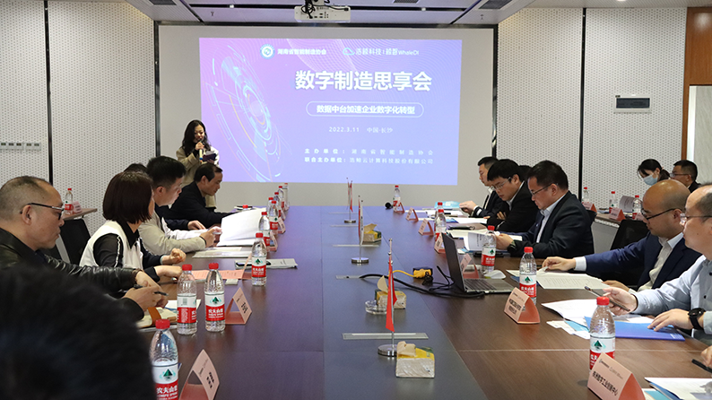 湖南省智能制造协会促企业数字化转型升级