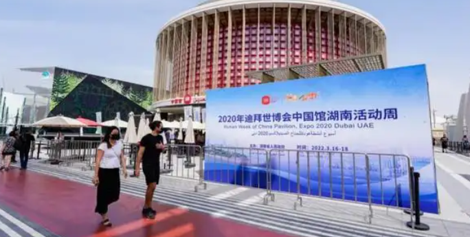 迪拜世博会中国馆湖南活动周吸金2.57亿美元 签署经贸合同协议及经贸合作意向40个