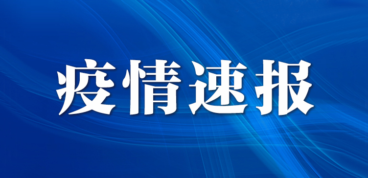 最新最全！近期湖南各确诊病例活动轨迹公布，有重叠者速报备