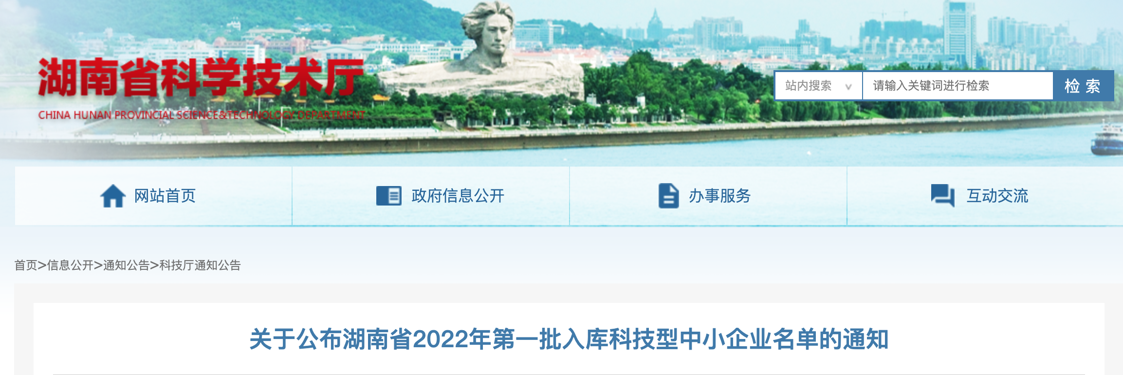 定了!1383家企业上榜暨湖南省2022年第一批入库科技型中小企业名单