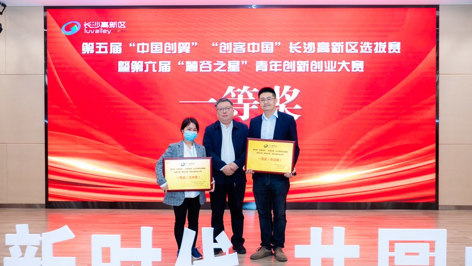 第五届“中国创翼”“创客中国”长沙高新区选拔赛收官， 21个项目进入决赛