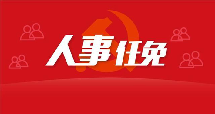 湖南省人民政府关于鹿山等同志职务任免的通知