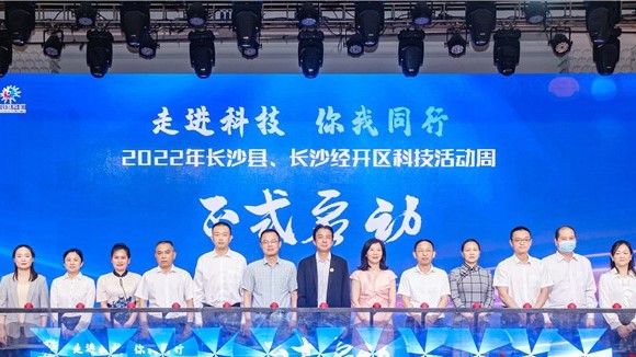 以科技创新支撑高质量发展！长沙县、长沙经开区科技活动周启动式暨科技特派员工作推进会举行