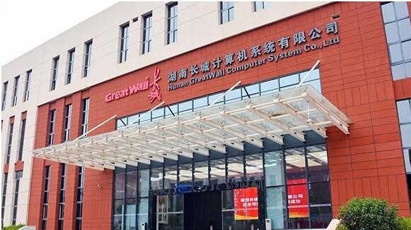 湖南长城打造国产自主安全计算机硬件平台