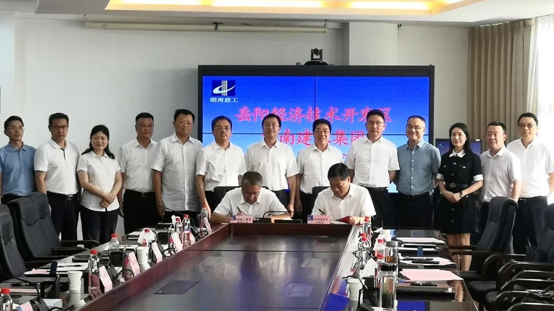 岳阳经开区与湖南建工集团签署战略合作协议