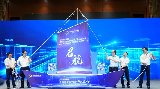 湖南省创新创业大赛新一代信息技术半决赛启动仪式在益阳高新区举行
