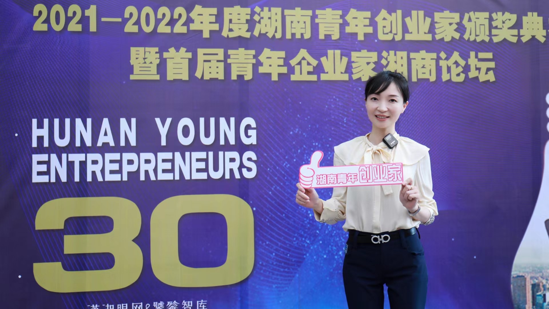 星火智慧咨询陈静被授予“2021-2022年度湖南青年创业家”奖