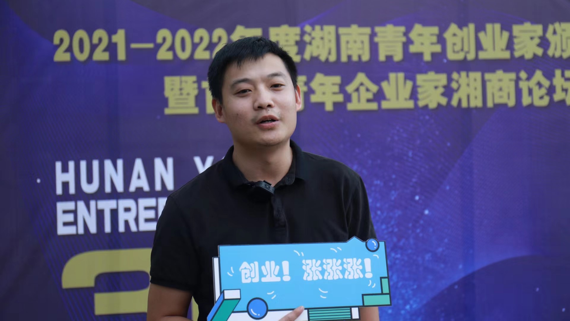 瑞华乡墅祝捷被授予“2021-2022年度湖南青年创业家”奖