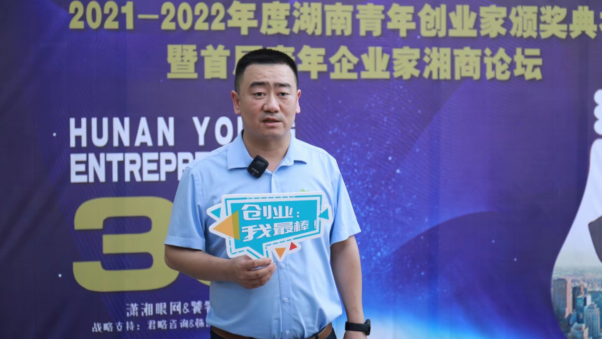 瑞德尔李应新被授予“2021-2022年度湖南青年创业家”奖