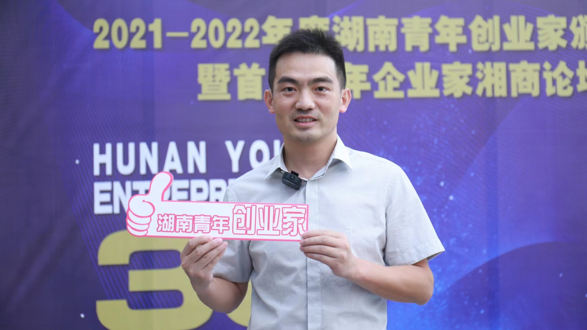 澜建建筑邹洁钢被授予“2021-2022年度湖南青年创业家”奖
