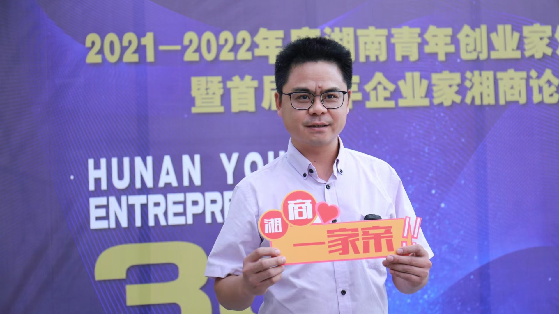 品上硬质合金何志平被授予“2021-2022年度湖南青年创业家”奖
