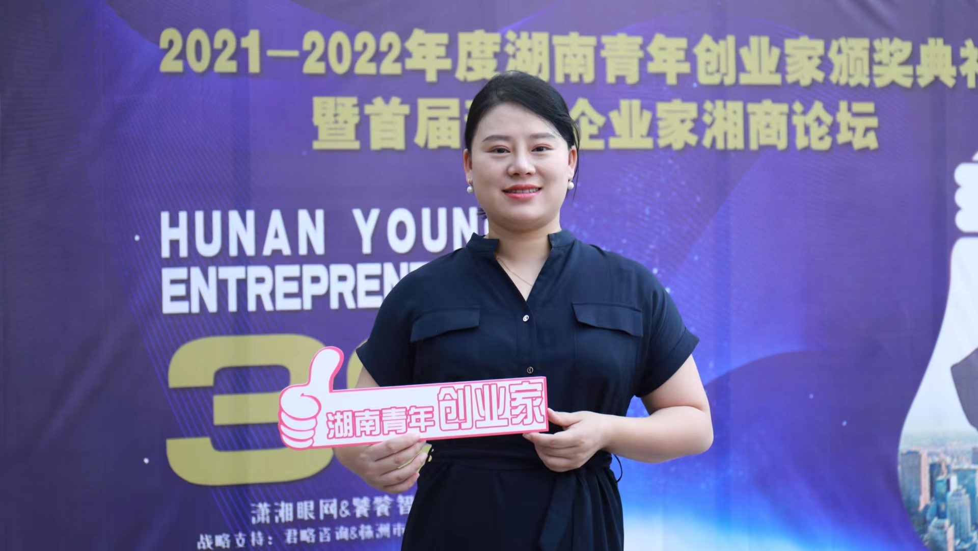 飞鱼周新玲被授予“2021-2022年度湖南青年创业家”奖