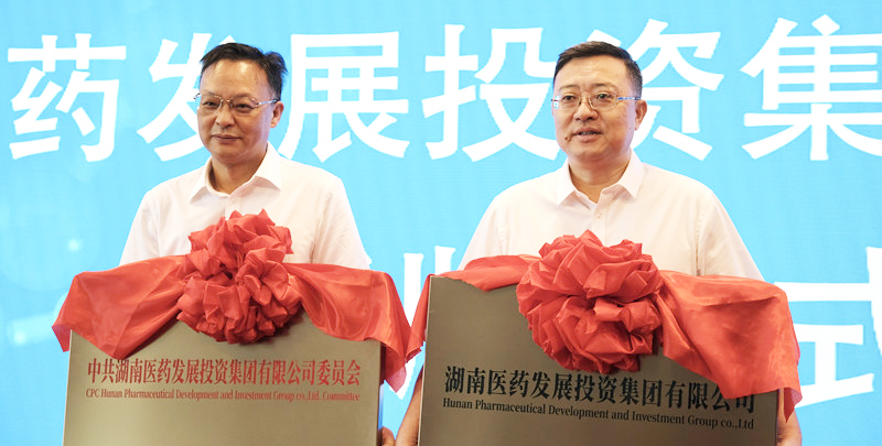 湖南医药发展投资集团成立 打造全产业链省级平台