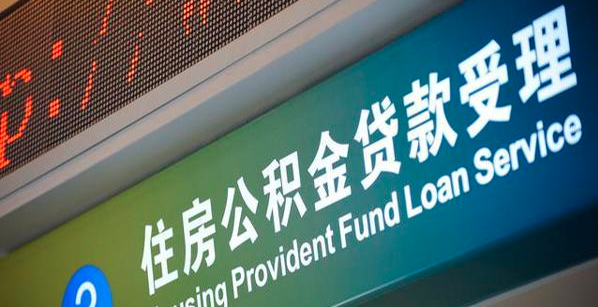 湖南省直公积金组合贷商贷利率再次下调