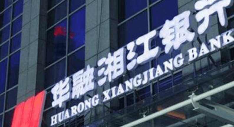 更名通过股东大会审议，华融湘江银行更名为湖南银行