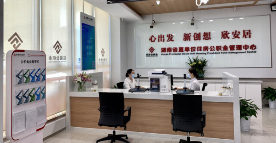 湖南省直单位住房公积金管理中心回应 异地缴存公积金时间可合并计算