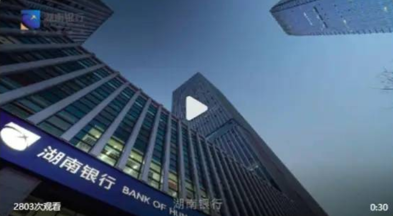 湖南银行正式揭牌亮相！